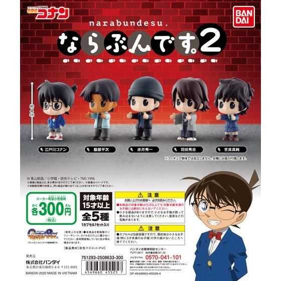 【cookie賊賊玩具】★全新現貨★BANDAI 名偵探柯南排隊公仔P2 扭蛋 整套五款 羽田秀吉 服部平次 柯南