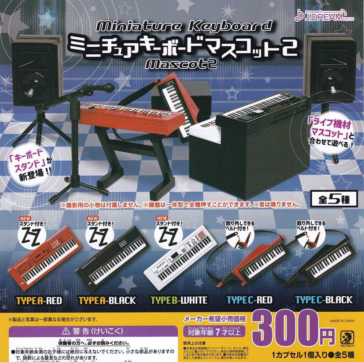 【cookie賊賊玩具】J.DREAM 迷你電子琴模型 P2 轉蛋 扭蛋 整套5款
