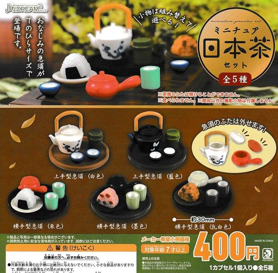 【cookie賊賊玩具】J.DREAM 迷你日本茶具組模型 扭蛋 整套五款 茶具 茶壺 茶杯