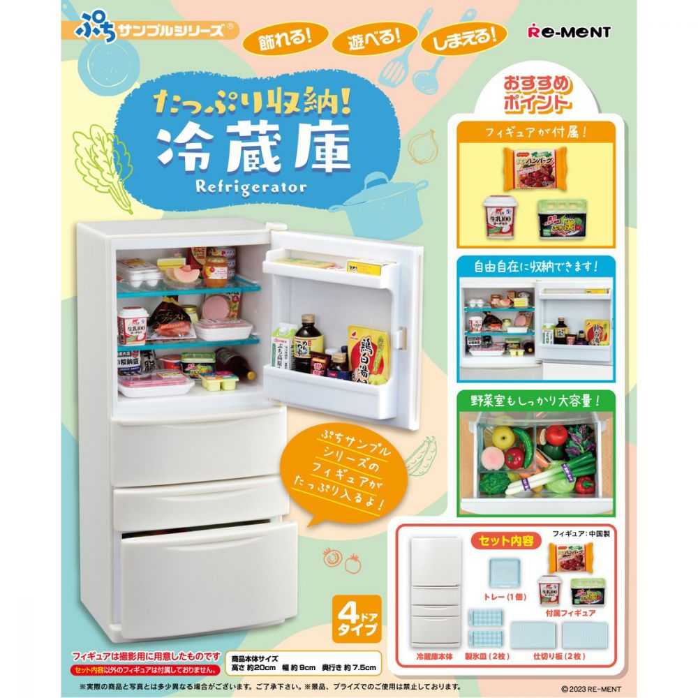 【cookie賊賊玩具】★全新★Re-MeNT 大容量電冰箱模型 盒玩 電器 冰箱