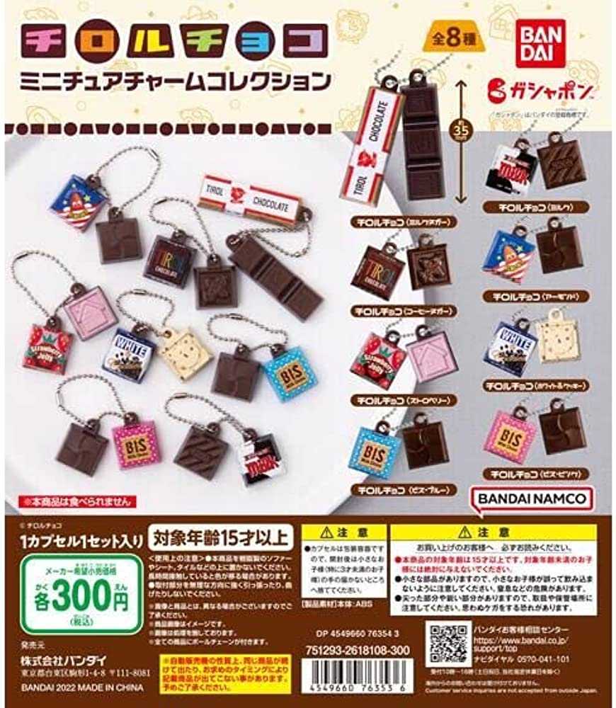 【cookie賊賊玩具】BANDAI 日本滋露巧克力吊飾 轉蛋 扭蛋 整套8款
