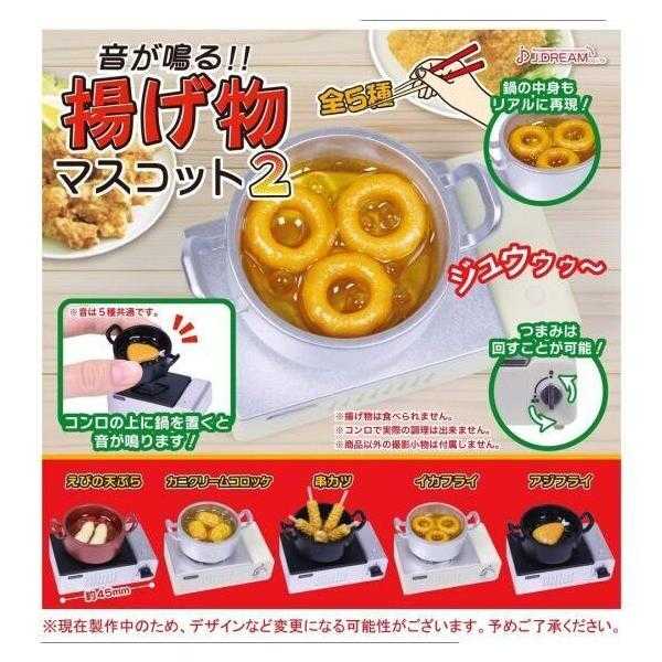 【cookie賊賊玩具】J.DREAM 擬真油炸物模型P2 扭蛋 整套五款