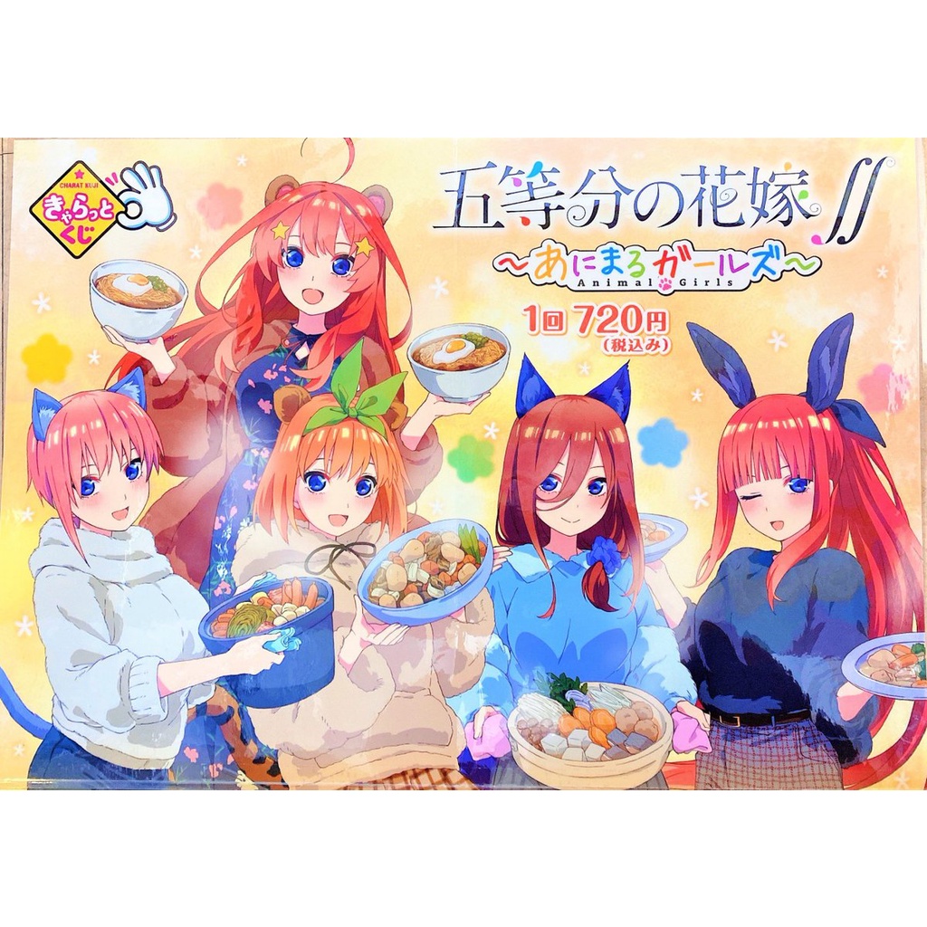 🇯🇵吼皮玩具🇯🇵 絕版 一番賞 五等分的花嫁 獸耳 獸娘 動物 壓克力 立牌 日本 限定 稀有 五等分的新娘 全套 現貨