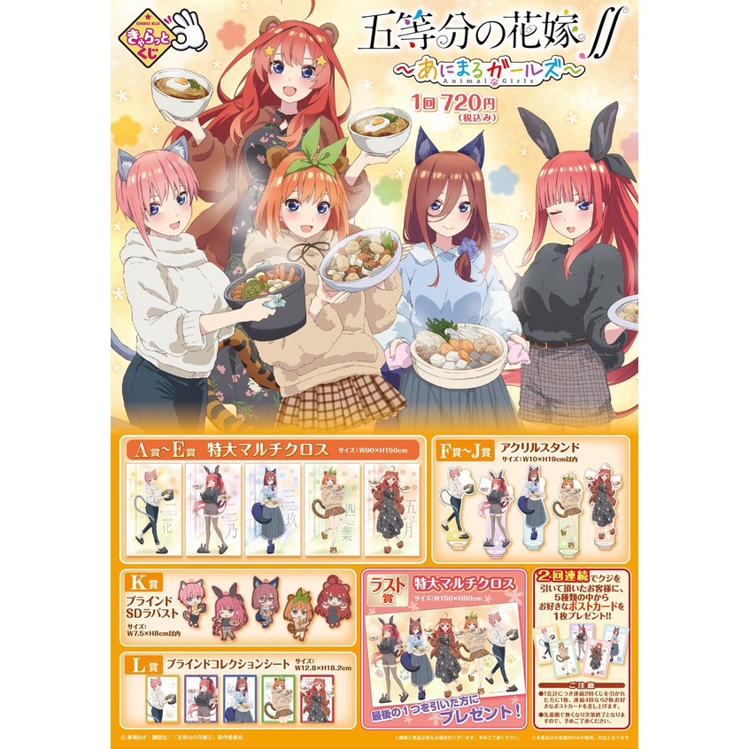 🇯🇵吼皮玩具🇯🇵 絕版 一番賞 五等分的花嫁 獸耳 獸娘 動物 壓克力 立牌 日本 限定 稀有 五等分的新娘 全套 現貨