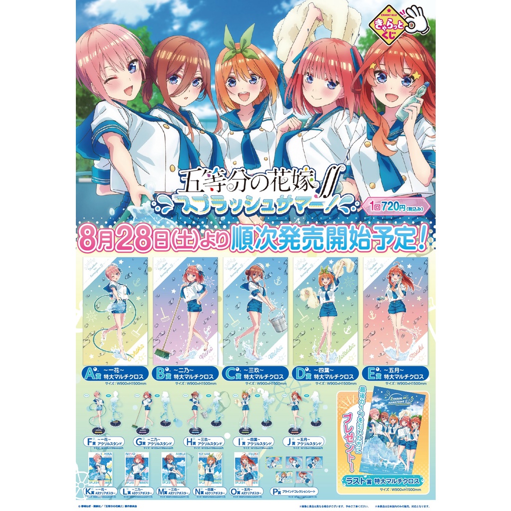 🇯🇵吼皮玩具🇯🇵 絕版 一番賞 五等分的花嫁 水手服 壓克力 立牌 SPLASH SUMMER 日本 限定 五等分的新娘