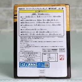 🇯🇵吼皮玩具🇯🇵 正版 鬼滅之刃 竈門炭治郎 日版 SPM 公仔 炭治郎 鬼殺隊 禰豆子 SEGA 景品