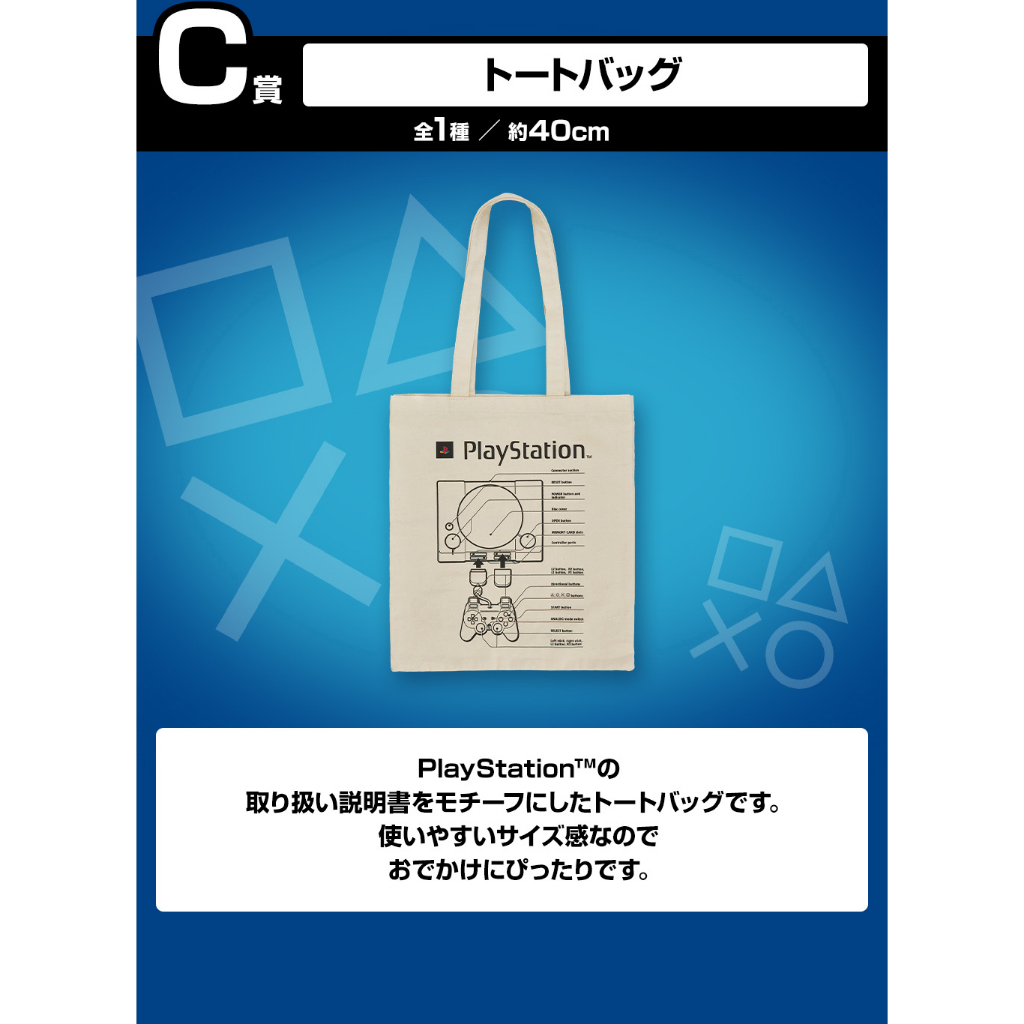 🇯🇵吼皮玩具🇯🇵 PlayStation 日版 一番賞 C賞 PS 托特包 購物袋 PlayStation™ 景品 現貨