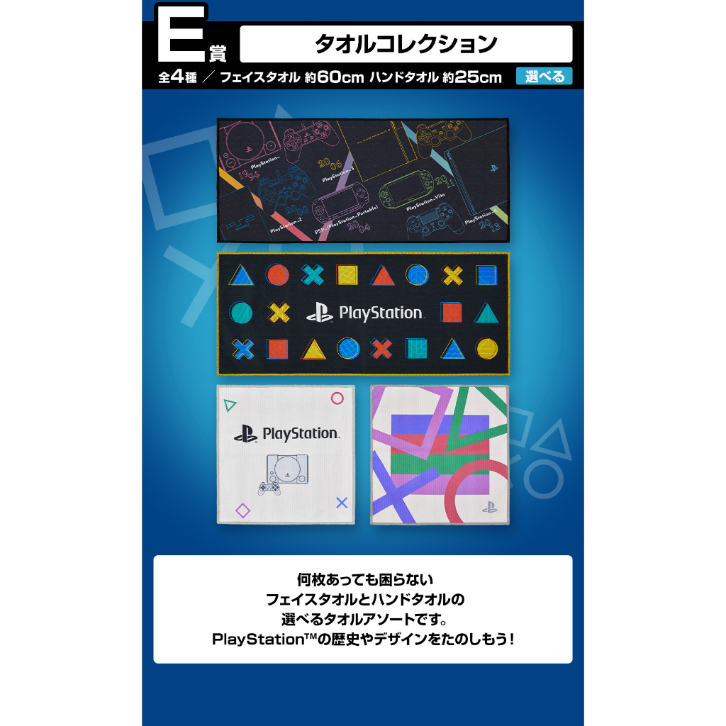 🇯🇵吼皮玩具🇯🇵一番賞 for PlayStation™ E賞 PS 毛巾 長巾 方巾 全套4款 合售 日版