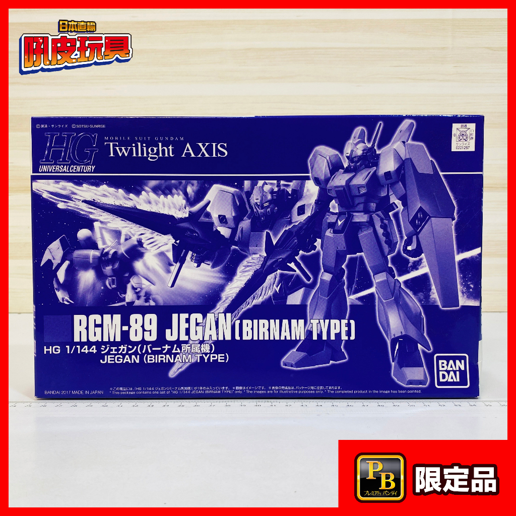 🇯🇵吼皮玩具🇯🇵 PB限定 鋼彈 JEGAN 傑鋼 BIRNIM專用機 日版 HG 1/144 GUNDAM 萬代 模型