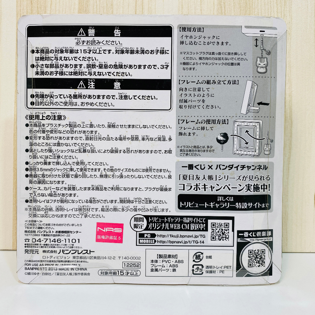 🇯🇵吼皮玩具🇯🇵 夏目友人帳 貓咪老師 日版 一番賞 H賞 關東煮 吊飾 耳機塞 立體 畫框 景品 全新 未拆 現貨