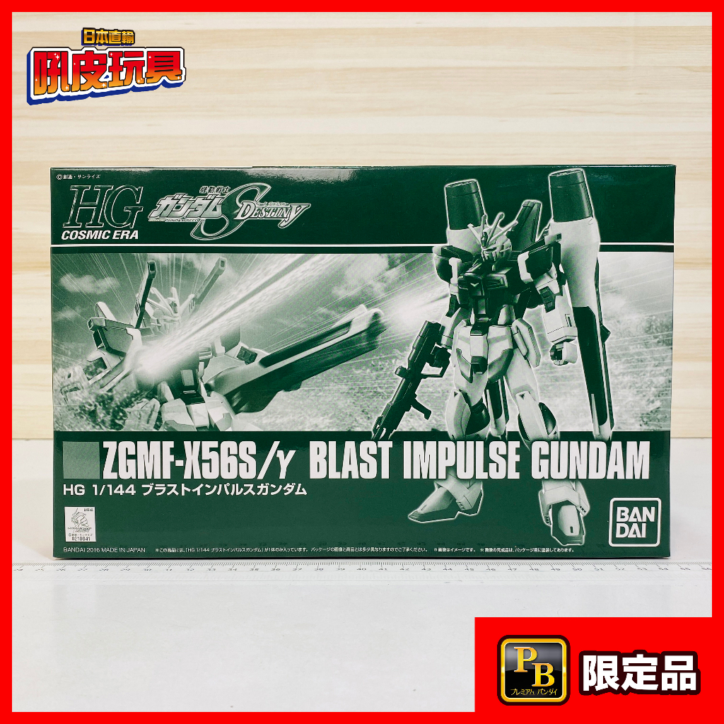 🇯🇵吼皮玩具🇯🇵 PB限定 鋼彈 SEED 脈衝鋼彈 HG 日版 BLAST IMPULSE GUNDAM 萬代 模型