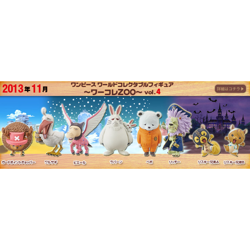 🇯🇵吼皮玩具🇯🇵 絕版 海賊王 WCF ZOO VOL.4 日版 金證 公仔 喬巴 培波 動物園 航海王 景品 全套現貨