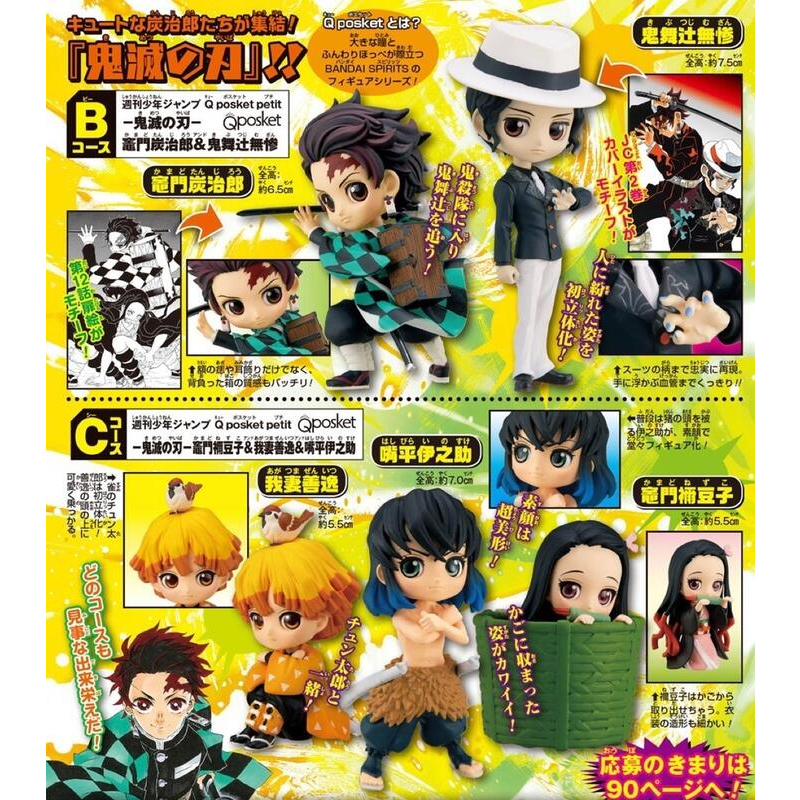 🇯🇵吼皮玩具🇯🇵 鬼滅之刃 JUMP 應募 限定 Qposket PETIT 炭治郎 禰豆子 無慘 善逸 伊之助 公仔