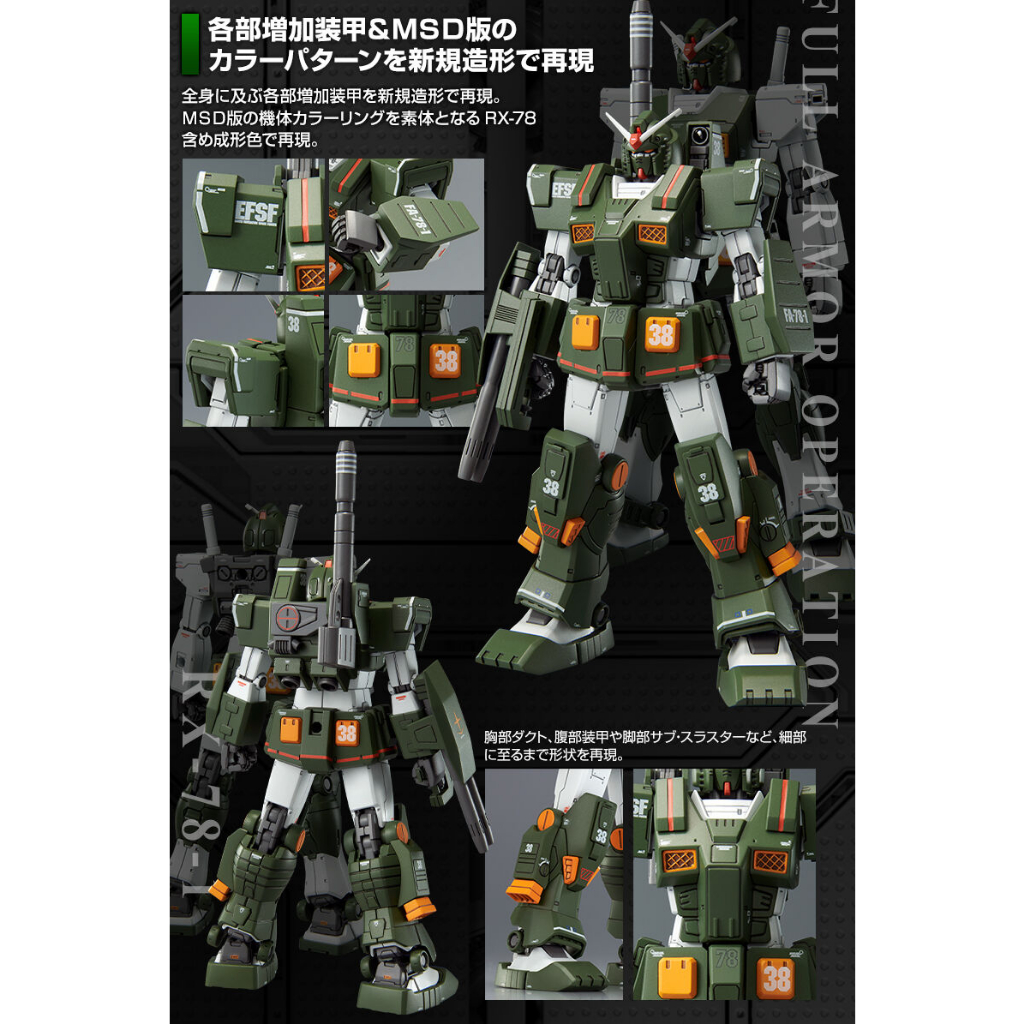 🇯🇵吼皮玩具🇯🇵 PB限定 全裝甲 鋼彈 MSD 日版 HG FULL ARMOR GUNDAM 萬代 模型 現貨