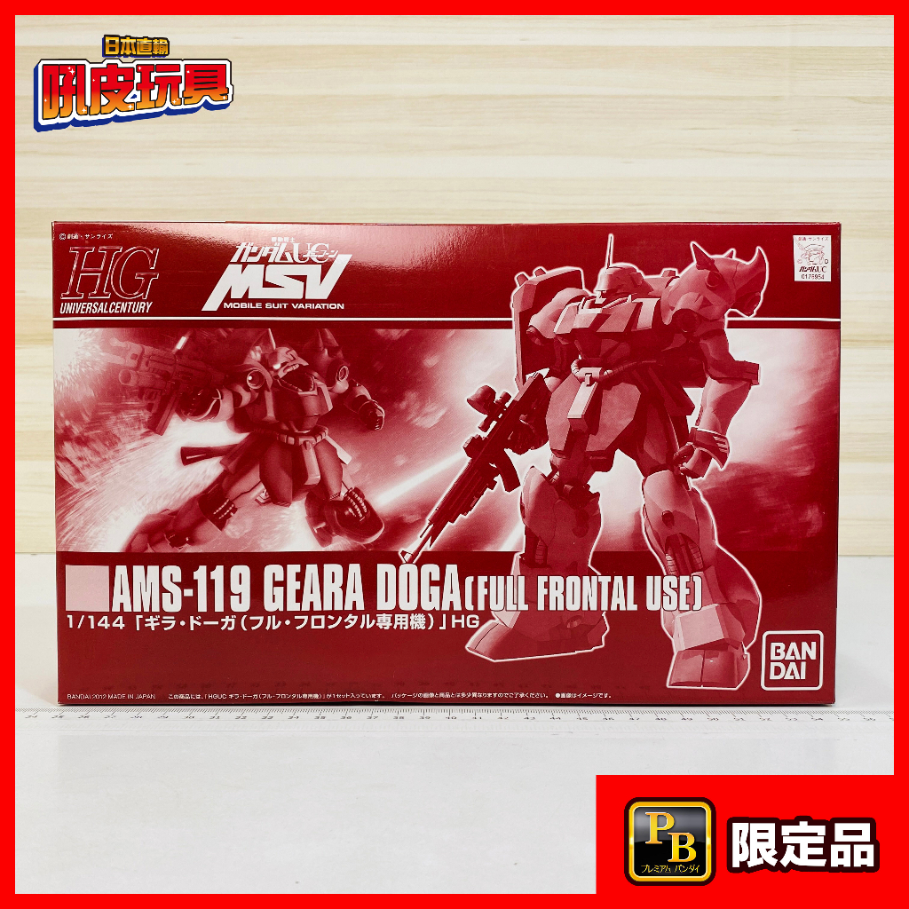 🇯🇵吼皮玩具🇯🇵 絕版 PB限定 鋼彈 UC 基拉德卡 赤色慧星 弗爾弗朗托 日版 HG GUNDAM 萬代 模型 現貨