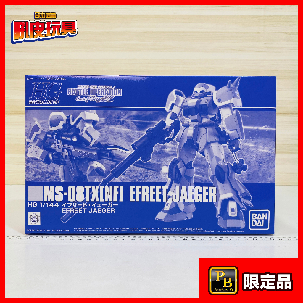 🇯🇵吼皮玩具🇯🇵 PB限定 鋼彈 伊弗利特 日版 HG 1/144 EFREET JAEGER GUNDAM 萬代 模型