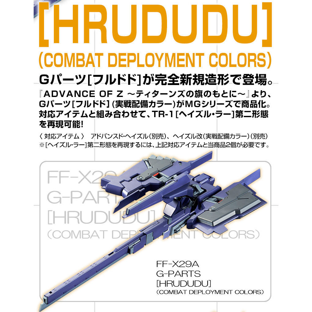 🇯🇵吼皮玩具🇯🇵 PB限定 鋼彈 Z G PARTS 弗多德 實戰配色 日版 MG 1/100 GUNDAM 萬代 模型