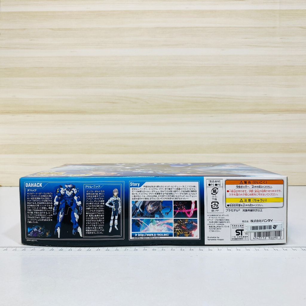 🇯🇵吼皮玩具🇯🇵 絕版 鋼彈 G復國 達哈克 HG 1/144 DAHACK GUNDAM 日版 萬代 模型 現貨