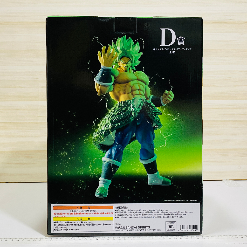 🇯🇵吼皮玩具🇯🇵 七龍珠 布羅利 日版 金證 一番賞 D賞 公仔 OMNIBUS MASTERLISE 景品 全新 現貨