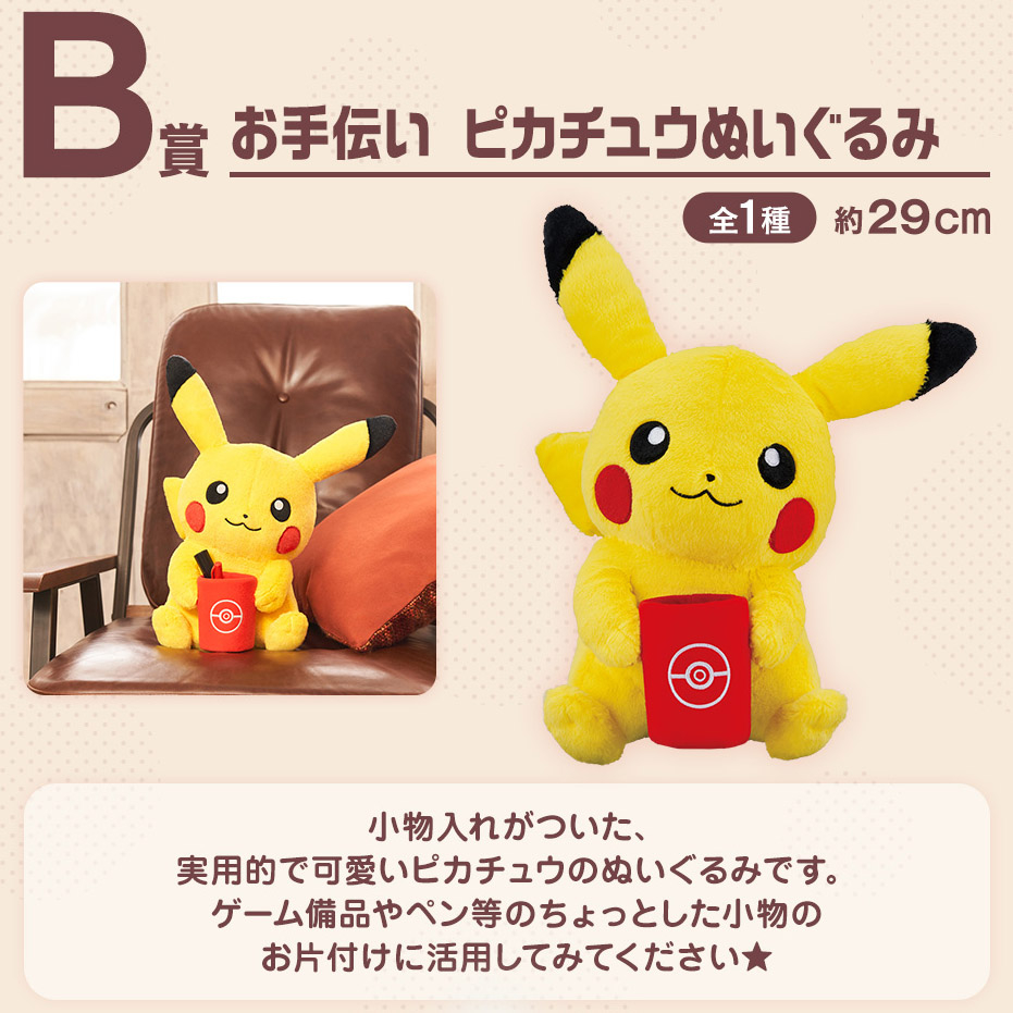 🇯🇵吼皮玩具🇯🇵 寶可夢 朱紫 皮卡丘 29公分 絨毛玩偶 一番賞 B賞 娃娃 布偶 Pokemon 公仔 任天堂 景品