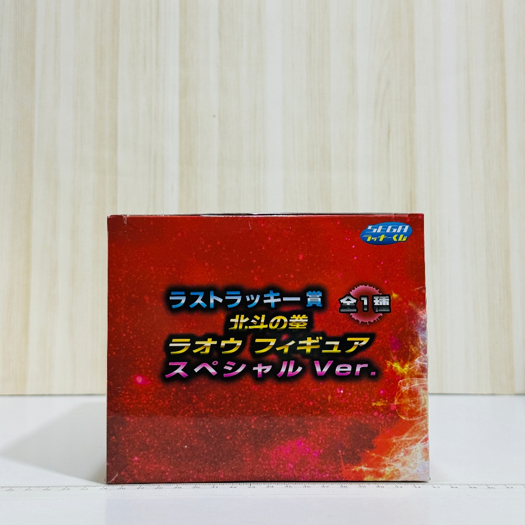 🇯🇵吼皮玩具🇯🇵 絕版 北斗神拳 拉歐 黑色 日版 一番賞 最後賞 30週年 公仔 SEGA lucky賞 拳四郎 景品