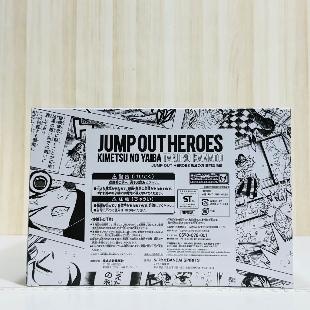 🇯🇵吼皮玩具🇯🇵 應募 JUMP OUT HEROES 鬼滅之刃 竈門 炭治郎 日版 水之呼吸 公仔 PVC 景品 拆檢