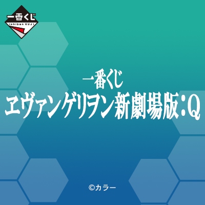 🇯🇵吼皮玩具🇯🇵 絕版 福音戰士 碇真嗣 日版 一番賞 A賞 公仔 EVA 新劇場版 Q 13號機 渚薫 駕駛服 景品