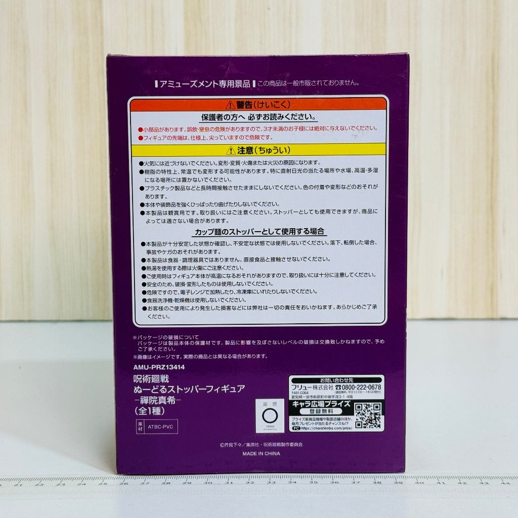 🇯🇵吼皮玩具🇯🇵 咒術迴戰 禪院真希 坐姿 日版 泡麵蓋 公仔 澀谷事變 真希 學姊 五條悟 杯麵蓋 FuRyu 景品