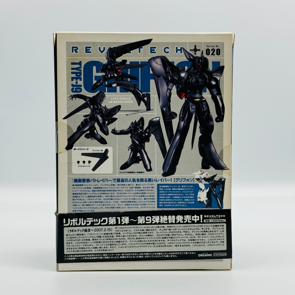 🇯🇵吼皮玩具🇯🇵 絕版 機動警察 鷹頭獅 GRIFFON 日版 海洋堂 山口式 REVOLTECH No.020 公仔