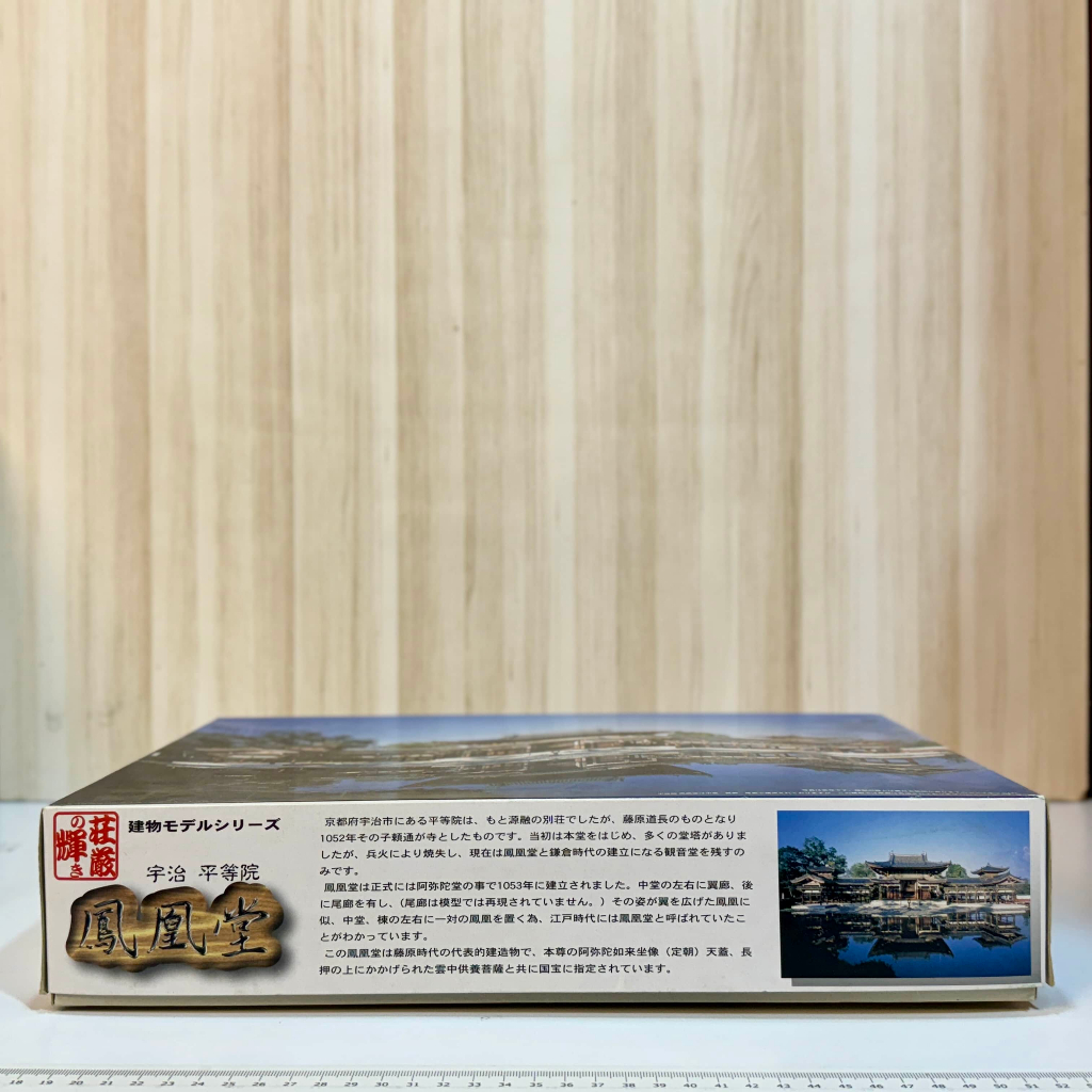 🇯🇵吼皮玩具🇯🇵 絕版 FUJIMI 平等院 鳳凰堂 1/150 建築系列 NO.8 歷史 場景 組裝 模型 道具 老物