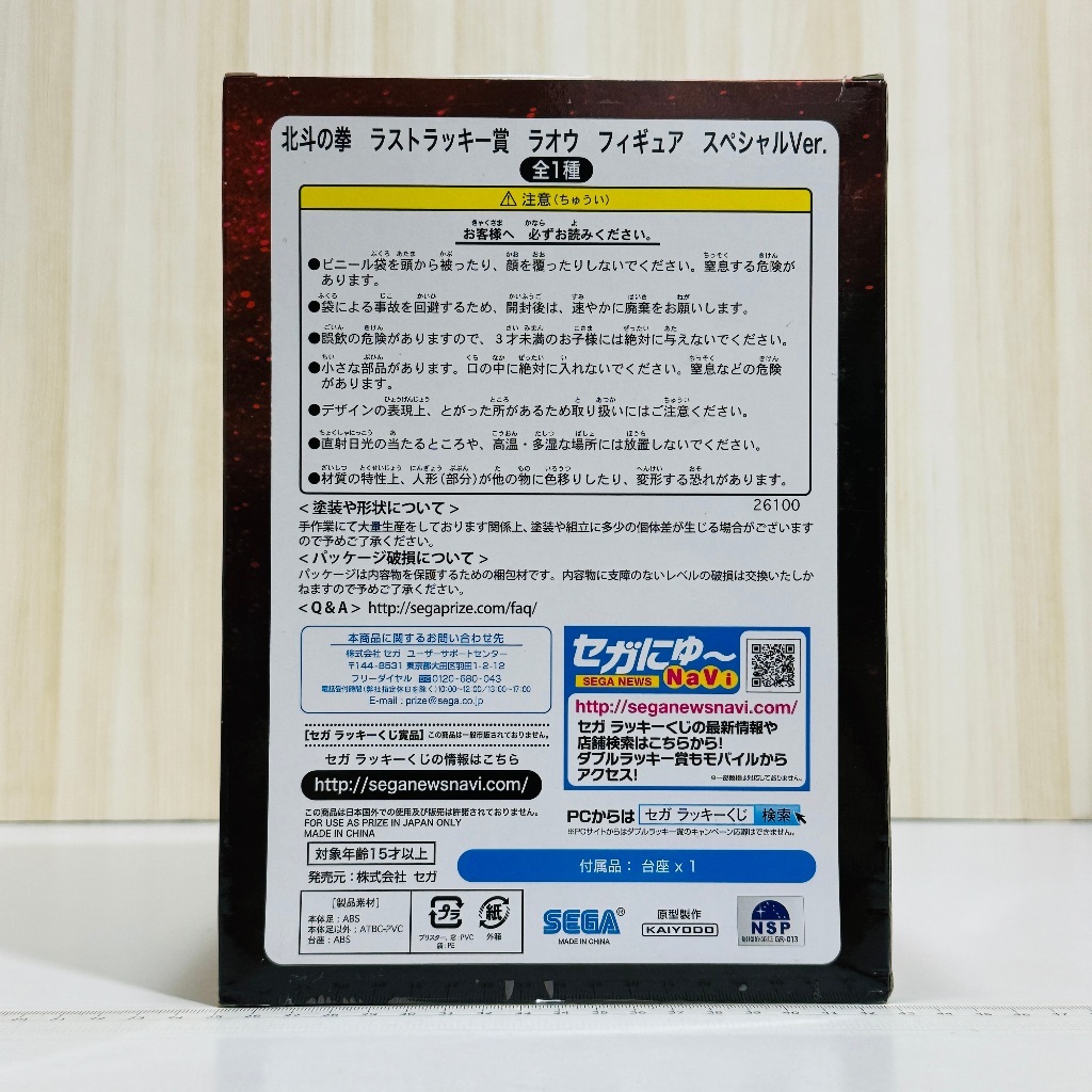 🇯🇵吼皮玩具🇯🇵 絕版 北斗神拳 拉歐 黑色 日版 一番賞 最後賞 30週年 公仔 SEGA lucky賞 拳四郎 景品