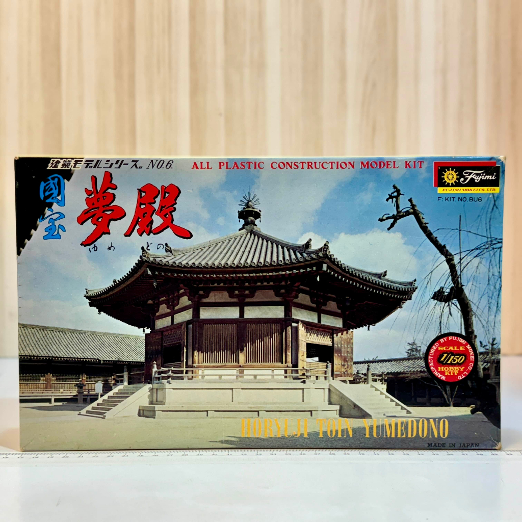 🇯🇵吼皮玩具🇯🇵 絕版 FUJIMI 夢殿 1/150 建築系列 NO.6 歷史 場景 組裝 模型 道具 老物 現貨