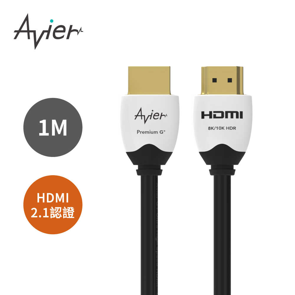 【Avier】PREMIUM G+ 真8K HDMI 高解析影音傳輸線