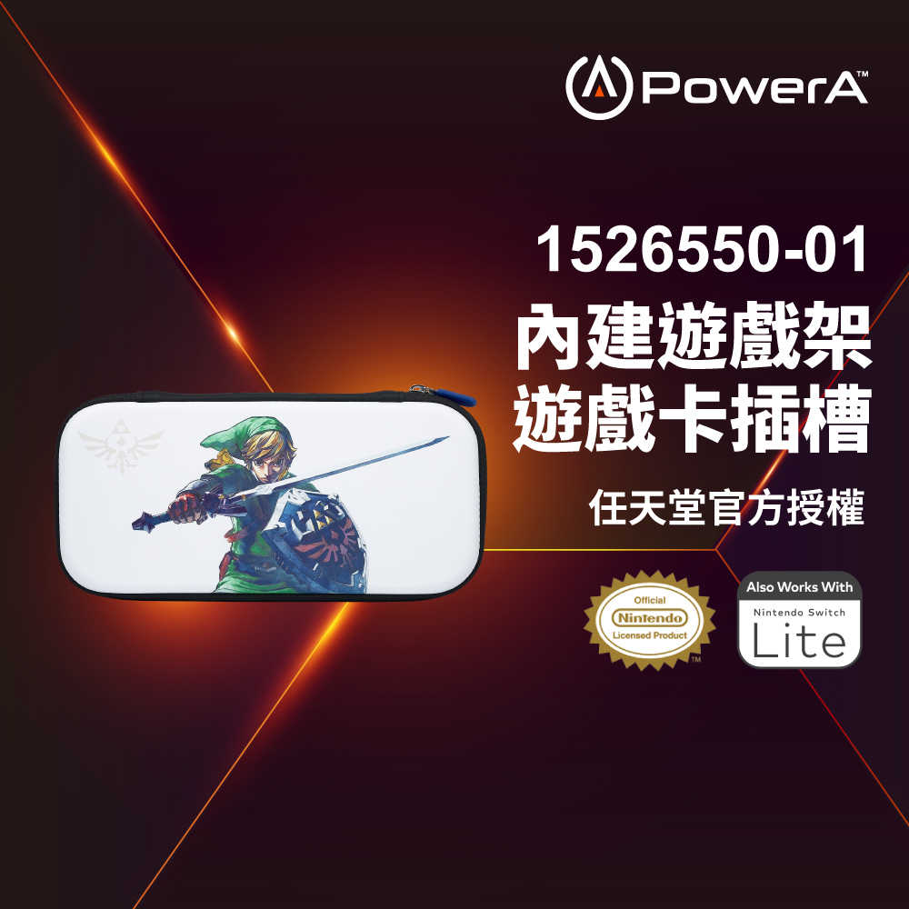【PowerA】|任天堂官方授權| 輕便薄型收納包(1526550-01)-薩爾達之劍