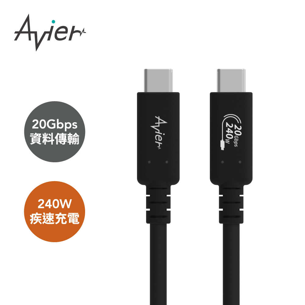 【Avier】Uni G2 USB4 Gen2x2 240W 高速資料傳輸充電線 2.0m