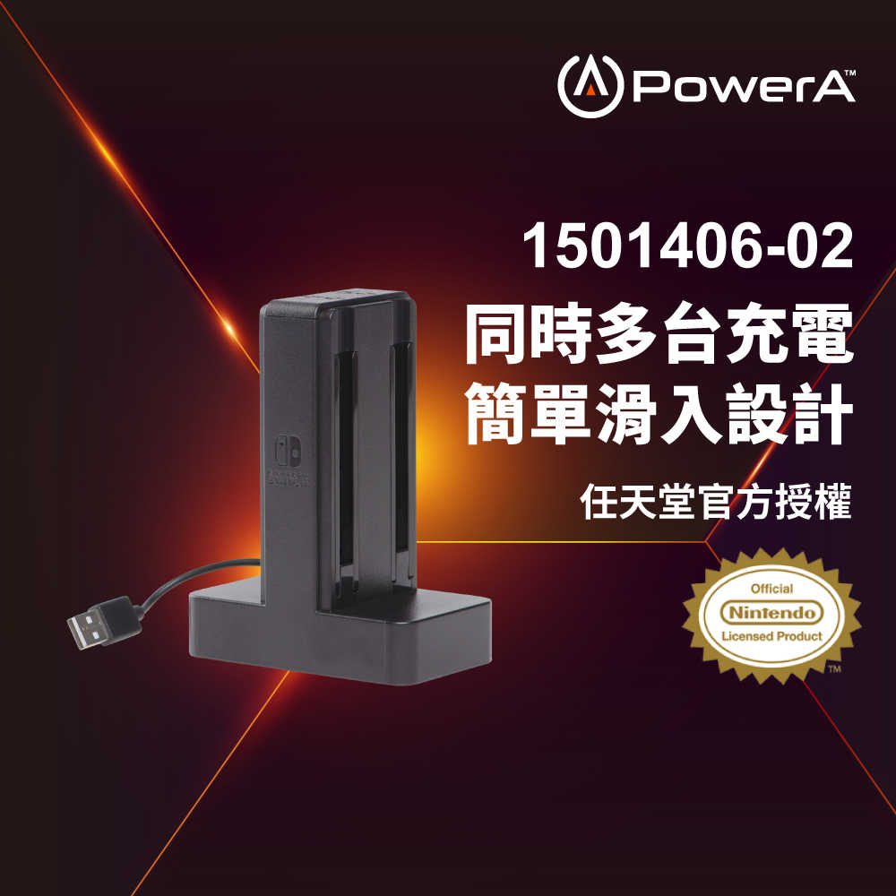 【PowerA】|任天堂官方授權|Joy-Con 四合一手把充電座(1501406-02)