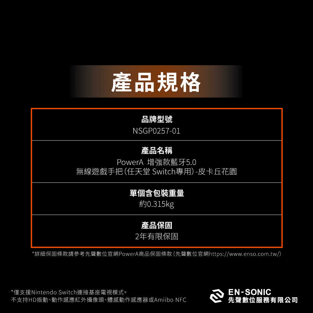 NSGP0257-01-增強款藍牙5