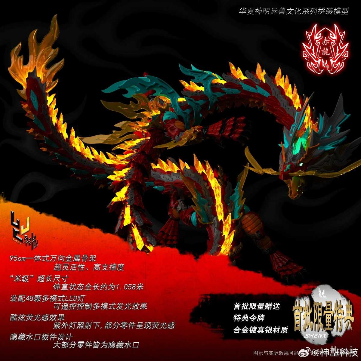 【高雄冠軍】4月預購 神型科技 組裝模型 真龍系列 ZL-0001赤龍王 金屬骨架 可發光 初回限定特典 免訂金0214