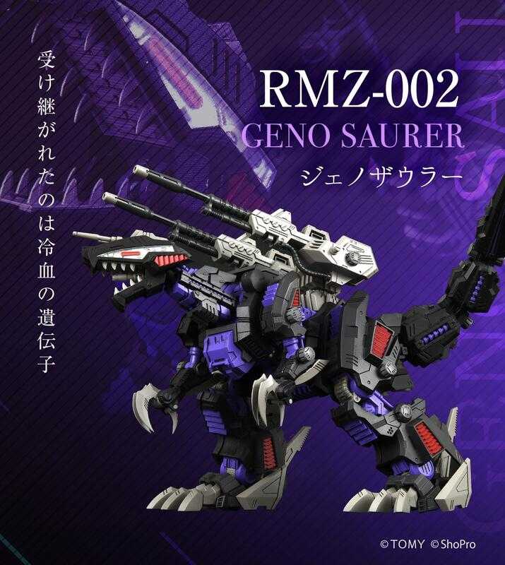 【高雄冠軍】25年2月預購 TAKARATOMY 組裝模型 ZOIDS 洛伊德 RMZ-002 虐殺龍 免訂金0802