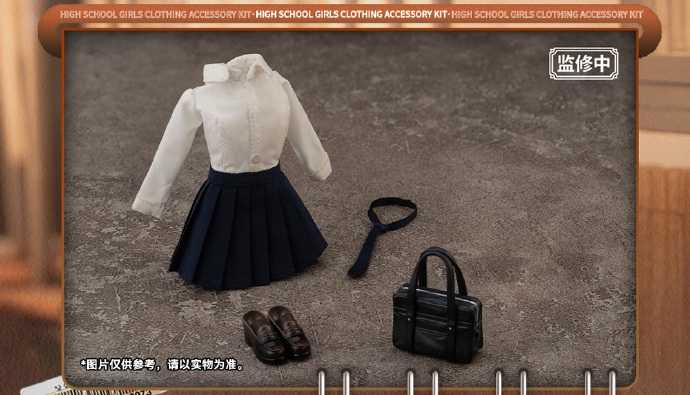 【高雄冠軍】26年第一季預購 蝸之殼 JK服裝配件包 不含人偶 免訂金0921