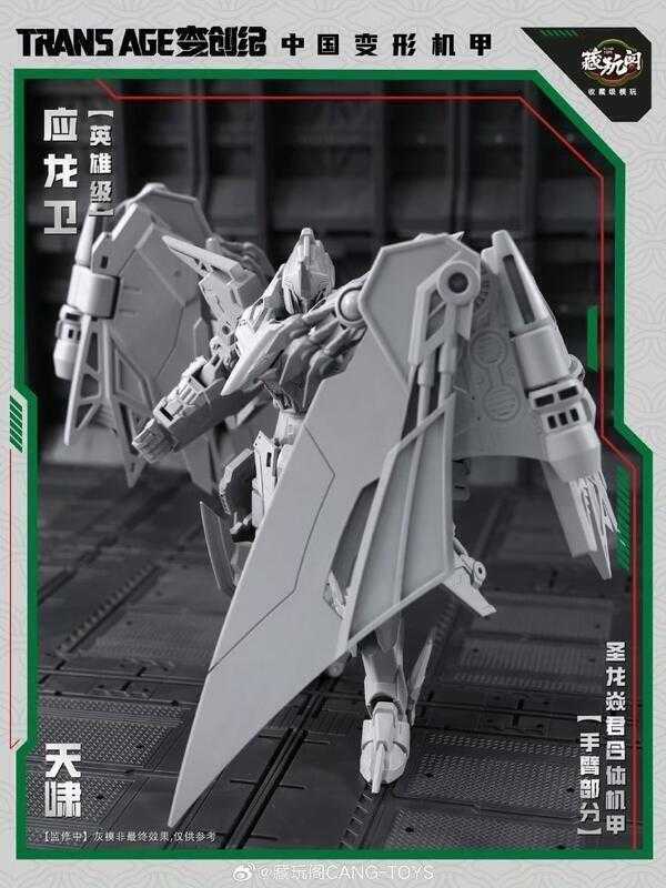 【高雄冠軍】25年10月預購 藏玩閣 應龍衛 英雄級 天嘯 Pterhowl 可動完成品 免訂金0722