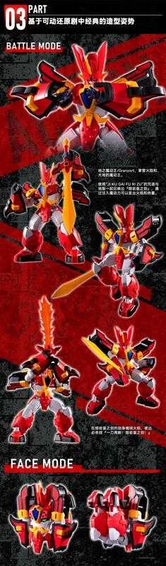 【高雄冠軍】24年9月預購 橘貓工業 組裝模型 魔動王 魔動火王 無敵火王 高18公分 附特典 免訂金