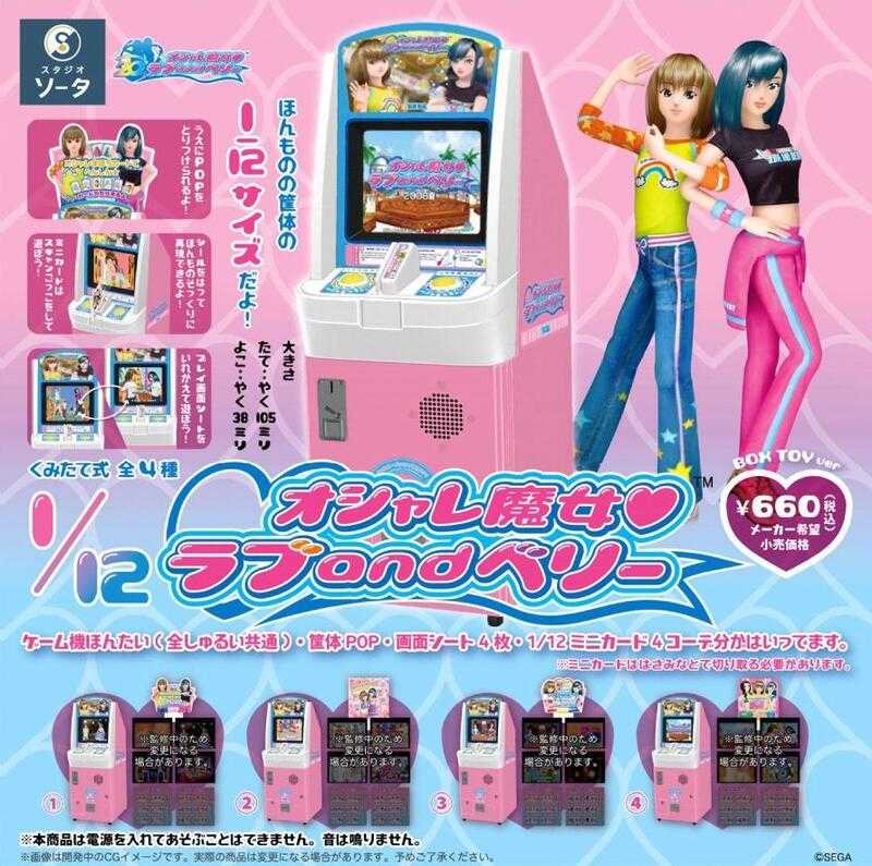 【高雄冠軍】24年11月預購 SO-TA 盒玩 時尚魔女 LOVE AND BERRY 遊戲機台 1/12 中盒4入