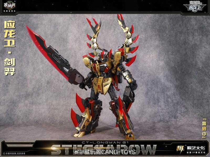 【高雄冠軍】24年2月預購 藏玩閣 變創紀之應龍衛聖 龍焱君合體機甲系列 第一彈 劍羿 合金完成品 免訂金