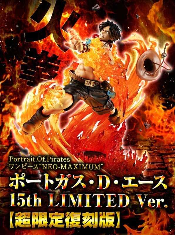高雄冠軍】12月預購MH POP 航海王海賊王NEO-MAXIMUM 火拳艾斯15th 超