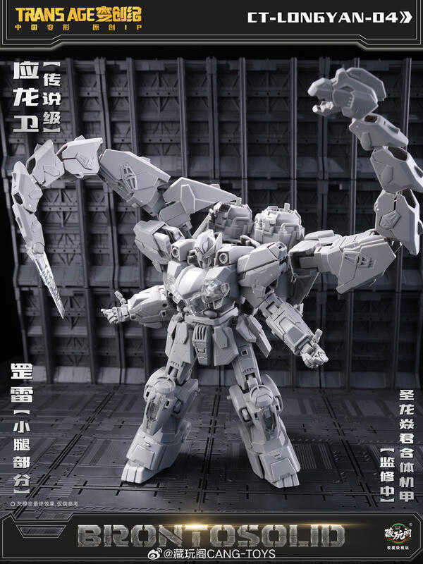 【高雄冠軍】6月預購 藏玩閣 變創紀之應龍衛 合體機甲系列 應龍衛·罡雷 雷龍免訂金 0413