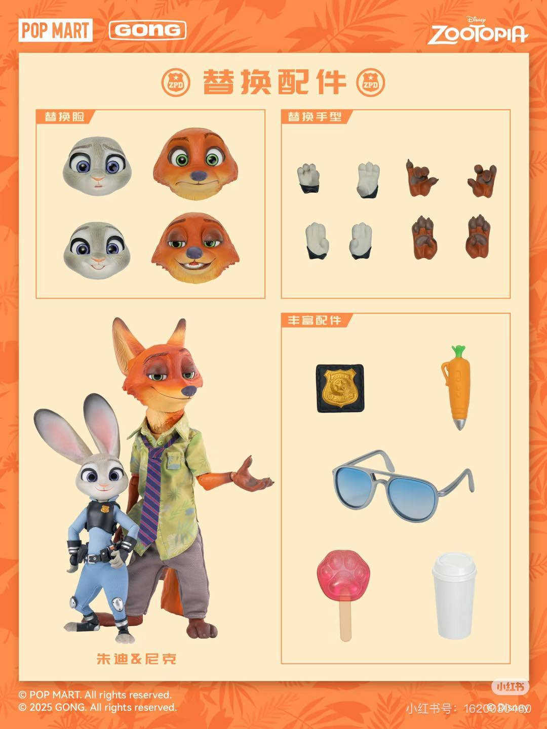 【高雄冠軍】25年8月預購 共鳴GONG 動物方城市 尼克\u0026茱蒂 套組 免訂金0722