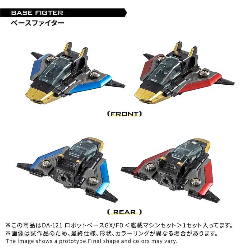 【高雄冠軍】26年2月預購 戴亞克隆 DIACLONE DA-121 機器人基地GX/FD 艦載機組套組 免訂金1013