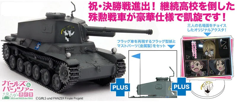 【高雄冠軍】24年4月預購PLATZ 組裝模型 少女與戰車最終章GP72-42 三式中戰車 附立牌 1/72再販