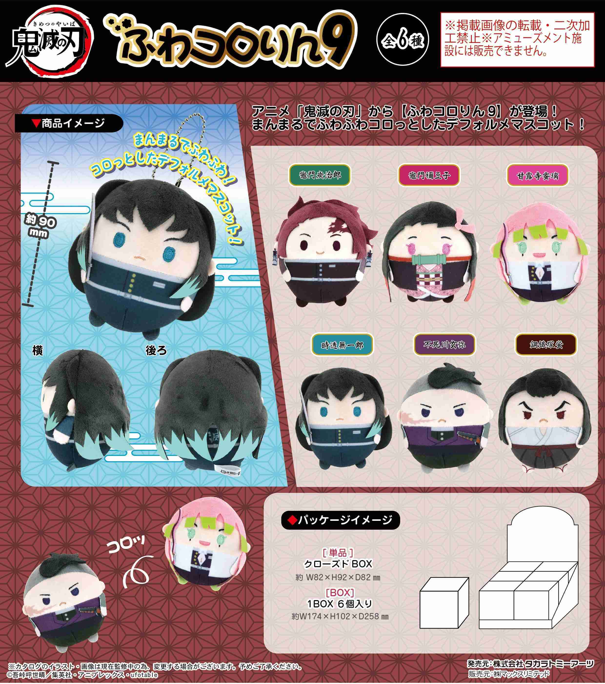 【高雄冠軍】23年11月預購 MAX LIMITED 鬼滅之刃 鍛刀村篇 圓滾滾布偶吊飾 胖娃 中盒6入0818